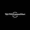 ТД РУССтанкоСбыт
