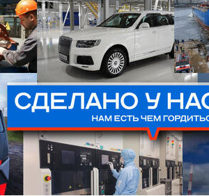 Достижения российской промышленности в&nbsp;2024 году
