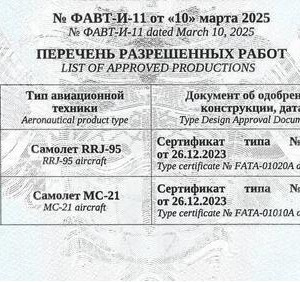 АК &laquo;Яковлев&raquo; получила одобрение Росавиации на&nbsp;серийное производство самолётов МС-21