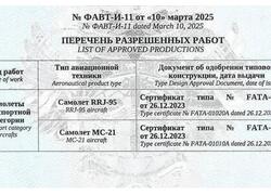 АК &laquo;Яковлев&raquo; получила одобрение Росавиации на&nbsp;серийное производство самолётов МС-21