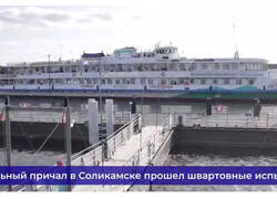 В&nbsp;Пермском крае сдан новый модульный пассажирский причал